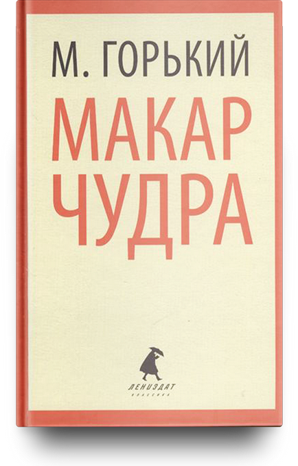 Мої університети десять фактів з життя максима гіркого