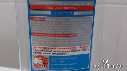 Мій улюблений знахар - знахар ополіскувач для порожнини рота протикарієсний з сріблом