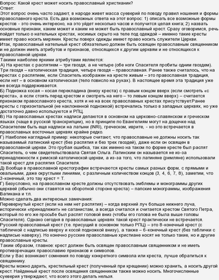 Чи можна носити на тілі хрестик без розп'яття