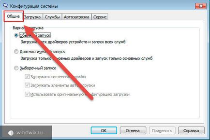 Msconfig Windows 7 - ce este acest instrument și cum să îl executați