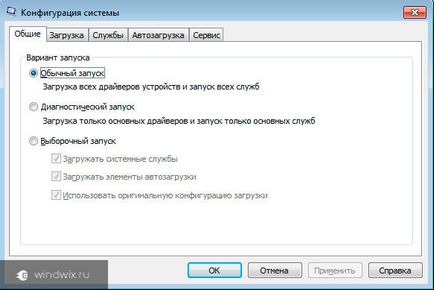 Msconfig Windows 7 - ce este acest instrument și cum să îl executați