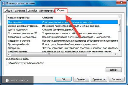 Msconfig Windows 7 - ce este acest instrument și cum să îl executați