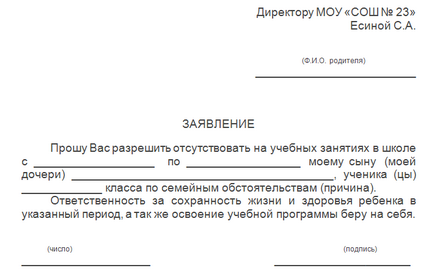 Пояснювальна записка до школи, зразок заяви в школу про відсутність дитини