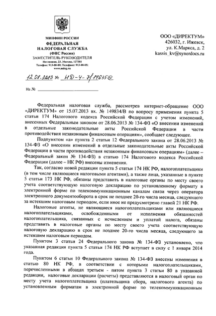 O scrisoare oficială către FNS privind raportarea electronică prin intermediul operatorilor Edo