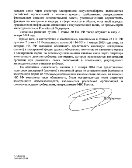 O scrisoare oficială către FNS privind raportarea electronică prin intermediul operatorilor Edo