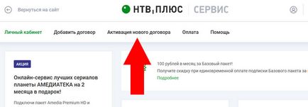 Înregistrarea online a modulului ci și a hărților NTV-Plus