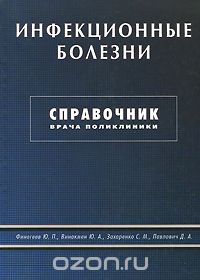 Опис інфекційні хвороби в практиці спортивного лікаря