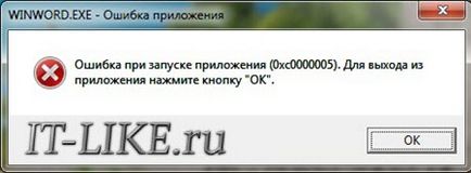 Помилка під час запуску програми 0xc0000005 (вирішено)