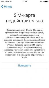 Помилка «sim-карта недійсна» - що сталося з iphone