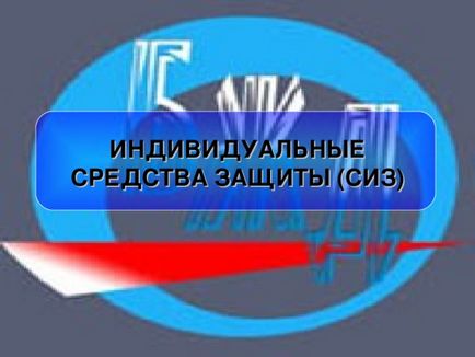 Обережно! Радіація! ОБЖ, презентації