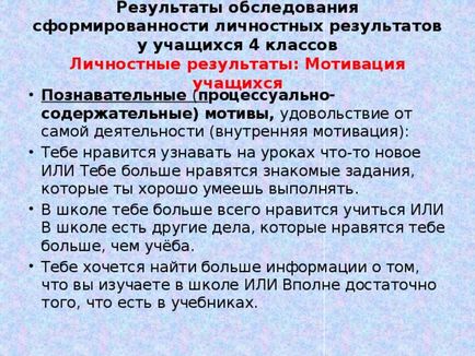 Оцінка і діагностика особистісних досягнень учнів - початкові класи, інше