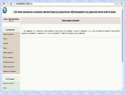 Оценка и диагностика на личните постижения на учениците - начално училище и т.н.