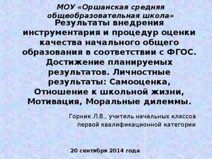 Оцінка і діагностика особистісних досягнень учнів - початкові класи, інше