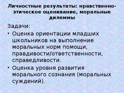 Оцінка і діагностика особистісних досягнень учнів - початкові класи, інше