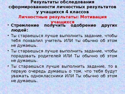 Оцінка і діагностика особистісних досягнень учнів - початкові класи, інше