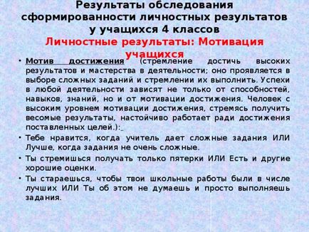 Оцінка і діагностика особистісних досягнень учнів - початкові класи, інше