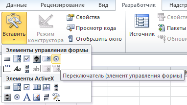 Controlul formularului de comutare în ms excel - compatibil cu microsoft excel 2007, excel 2010