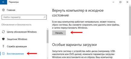 Перевстановлення windows 10 без флешки і диска, або як скинути «десятку» до початкового стану