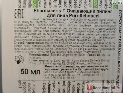 Пілінг для обличчя pharmaceris очищающий puri-sebopeel - «ніжний пілінг для жирної шкіри обличчя», відгуки