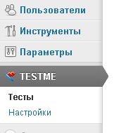 Плагін тест для wordpress testme