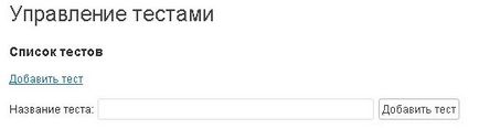 Плагін тест для wordpress testme