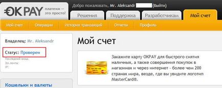 Sistemul de plăți okpay - înregistrare, verificare și recenzii