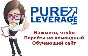 Чому не доходять листи на, pureleverage російською