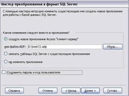 Conectarea la serverul sql cu acces