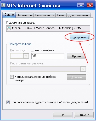 Корисна настройка при підключенні модему мтс-коннект, програмування для початківців