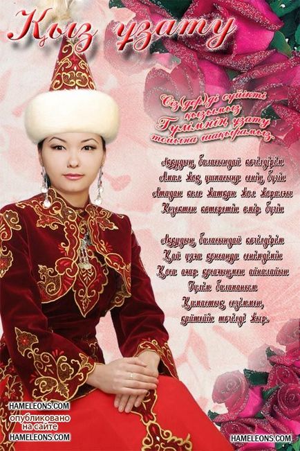 Поздоровлення на казахською мовою на весілля нареченій