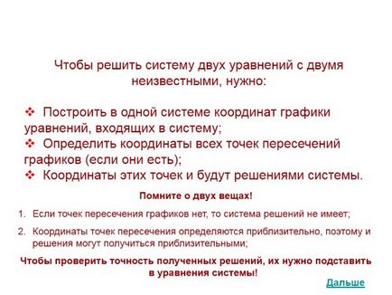 Презентація «що значить графічно вирішити систему рівнянь»