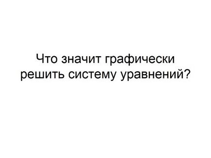 Презентація «що значить графічно вирішити систему рівнянь»