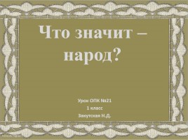 Презентація «що значить графічно вирішити систему рівнянь»