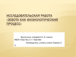 Презентація - дослідницька робота «як виростити дерево»