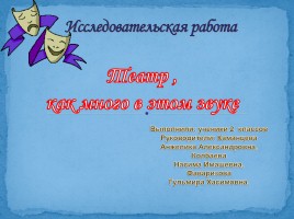 Презентація - дослідницька робота «як виростити дерево»