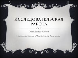 Előadás - tanulmány „hogyan növekszik a fa” (kutatás) Előadás - tanulmány „hogyan növekszik a fa”