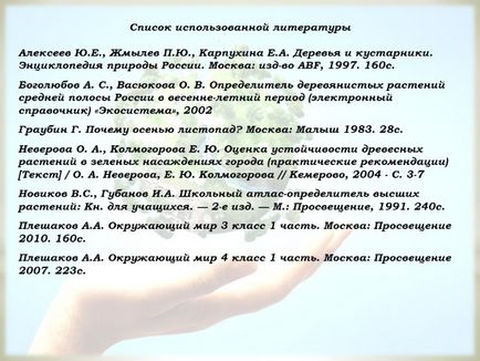 Презентація - дослідницька робота «як виростити дерево»