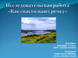 Презентація - дослідницька робота «як виростити дерево»