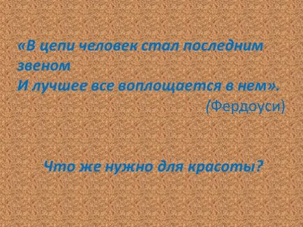 Презентація - краса як біологічна доцільність