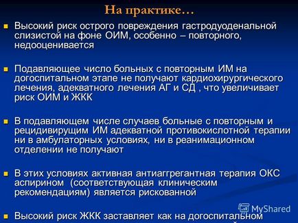 Презентація на тему биоптат слизової оболонки шлунка хворого з повторним інфарктом міокарда і