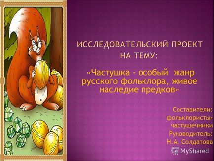 Prezentare pe tema Ditty - un gen special al folclorului rus, un patrimoniu viu al strămoșilor - compilatori