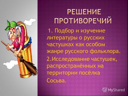 Презентація на тему частушка - особливий жанр російського фольклору, жива спадщина предків - укладачі