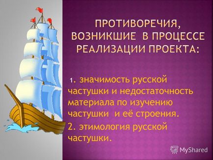 Prezentare pe tema Ditty - un gen special al folclorului rus, un patrimoniu viu al strămoșilor - compilatori