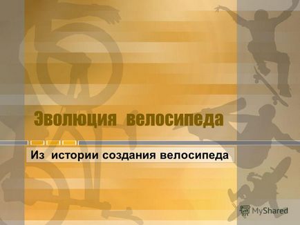 Презентація на тему еволюція велосипеда з історії створення велосипеда