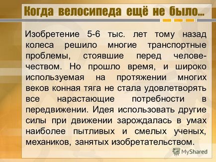 Презентація на тему еволюція велосипеда з історії створення велосипеда