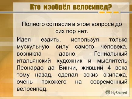 Презентація на тему еволюція велосипеда з історії створення велосипеда