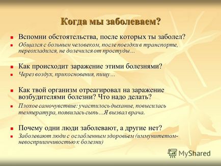 Презентація на тему чому ми іноді хворіємо