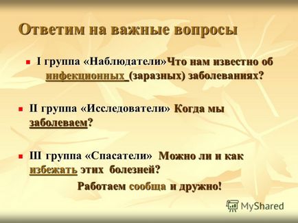 Презентація на тему чому ми іноді хворіємо