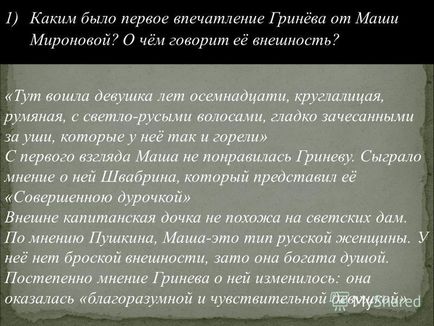 Előadás a terv 1) Mi volt az első benyomása Hriňovát Mása Mironova, amit mond