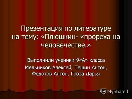 Презентація на тему презентація з літератури на тему плюшкин - дірка на людство